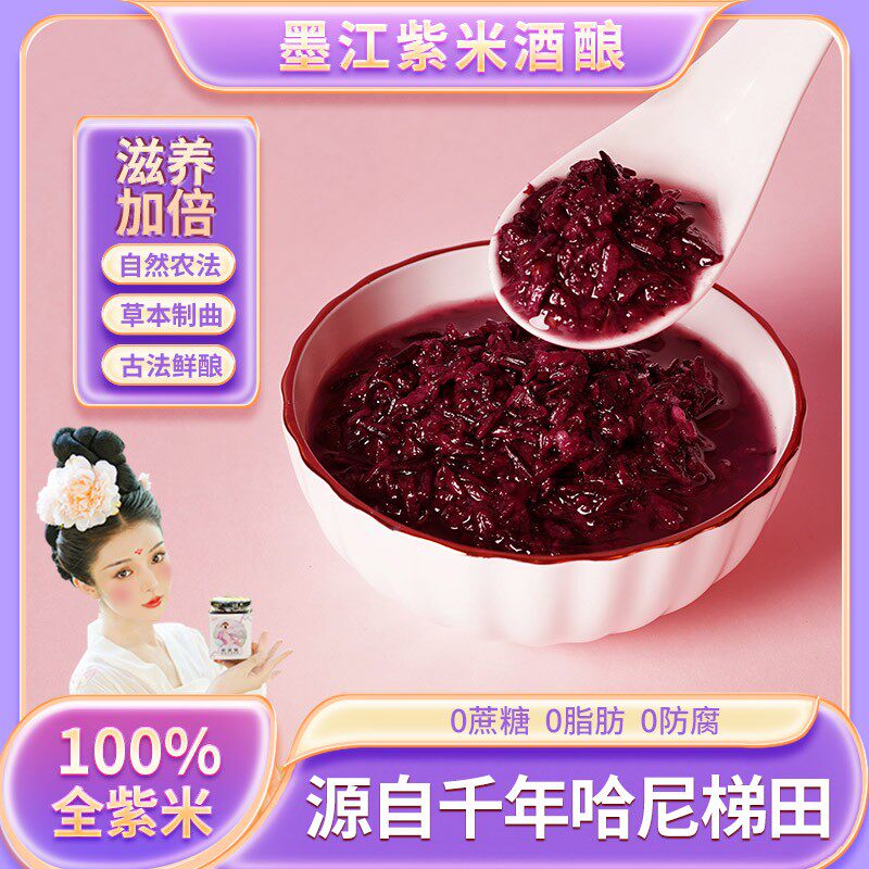 唐小姐好甜紫米酒酿桂花糯米酒酿玫瑰红曲醪糟甜酒酿鸡蛋羹孝感酿