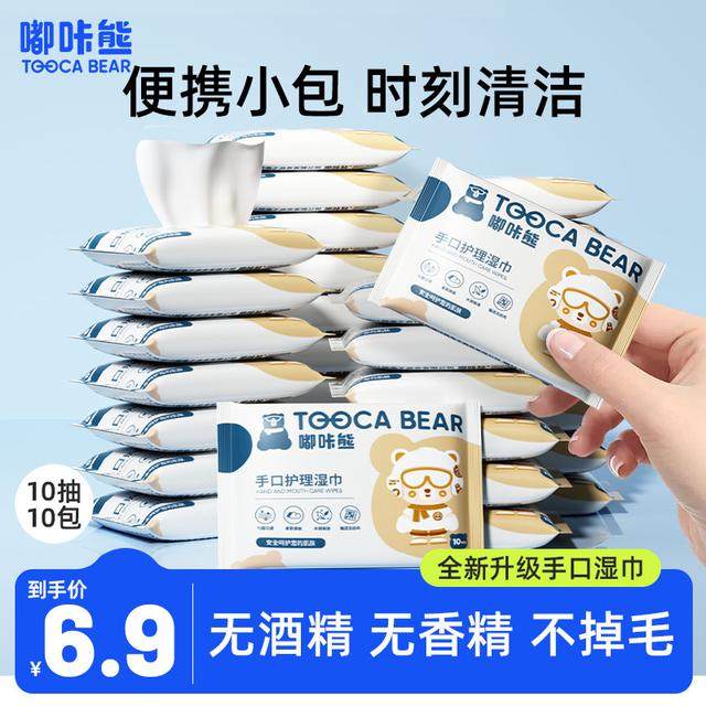 嘟咔熊婴儿便携湿巾小包装婴儿柔软亲肤湿巾随身带婴儿手口湿纸巾,婴童用品,普通婴童湿巾,淘宝优惠券,粉丝福利购,淘宝优惠卷