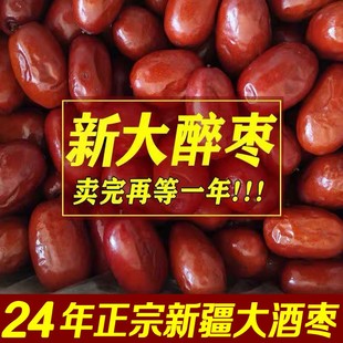 新疆和田大红枣腌制 糖心酒枣醉枣软糯香甜