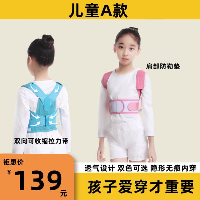 【儿童专用】矫姿带视力保护青少年背背中小学生背部预防纠正佳低