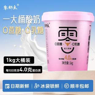 达人福利零郡主酸奶1kg大桶超值早餐酸奶零添加零蔗糖零乳糖