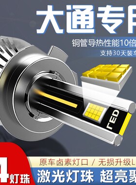 【大通】汽车LED大灯泡G10 G50 T60 V80 RV80 RG10 EG10 EV30远近