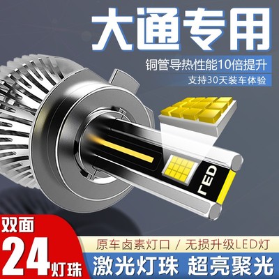 【大通】汽车LED大灯泡G10 G50 T60 V80 RV80 RG10 EG10 EV30远近