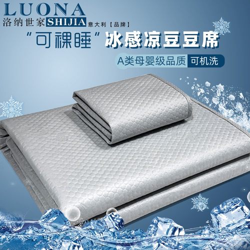 意大利洛纳世家3D凉豆豆凉席三件套夏季凉感 床单款软席子可水洗