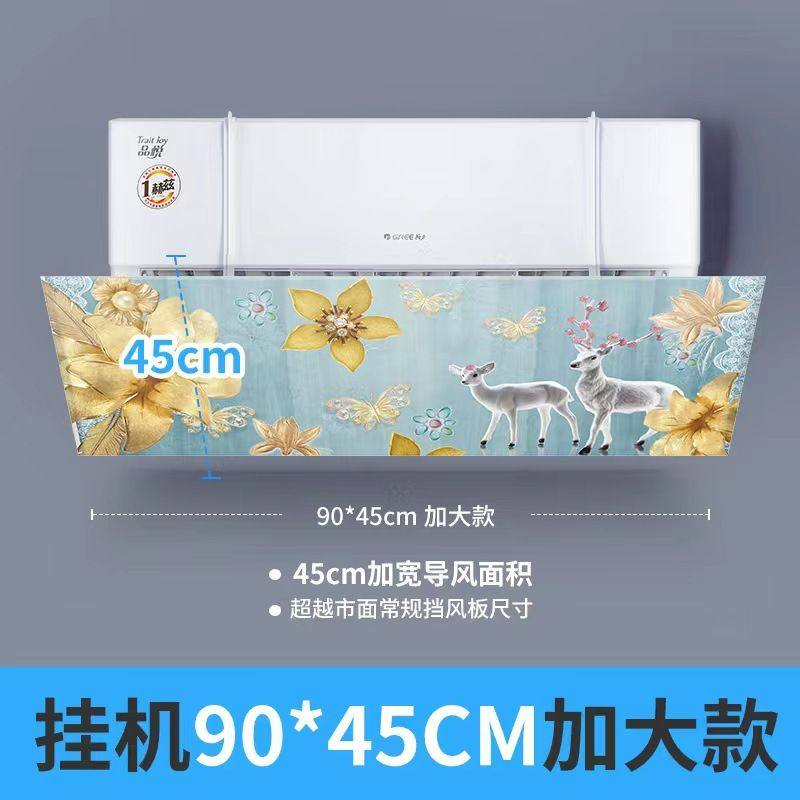新疆西藏包邮加大款空调挡风板布艺挂机遮风大尺寸壁挂式防直吹月