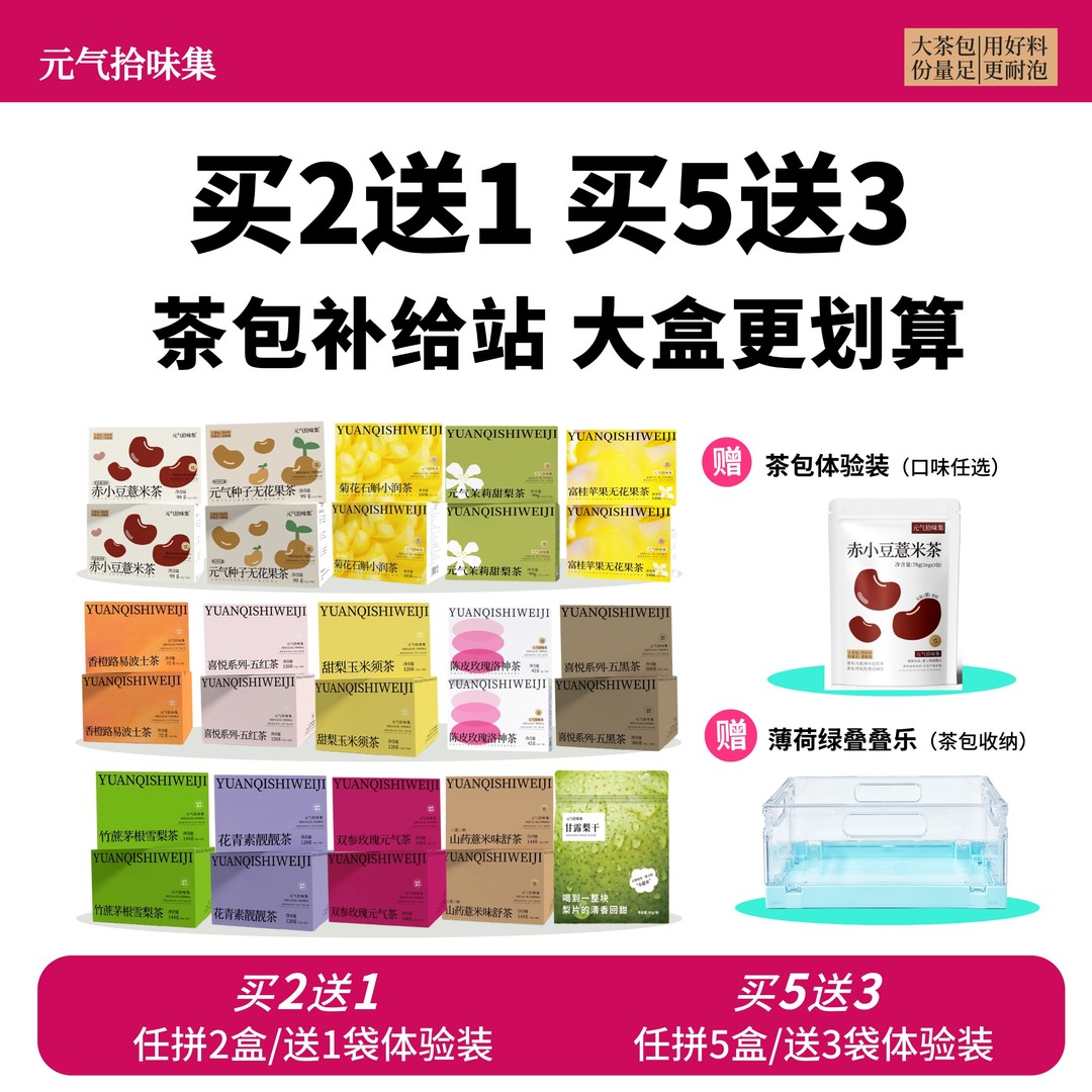 秋冬喝茶2盒送收纳/4盒送焖茶壶保温杯花果茶冲泡喝养生茶耐泡