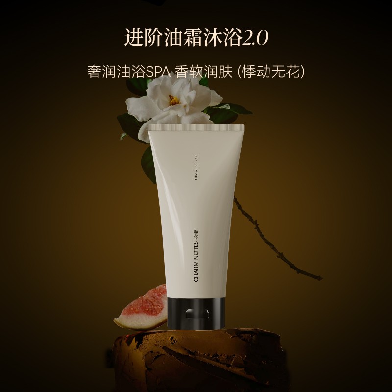 颂境焕光净澈香氛沐浴油霜悸动无花