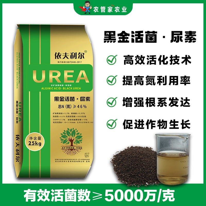 依夫利尔黑金活菌尿素提苗生根快速补充果树营养解决黄化不长,农用物资,新型肥料,淘宝优惠券,粉丝福利购,淘宝优惠卷