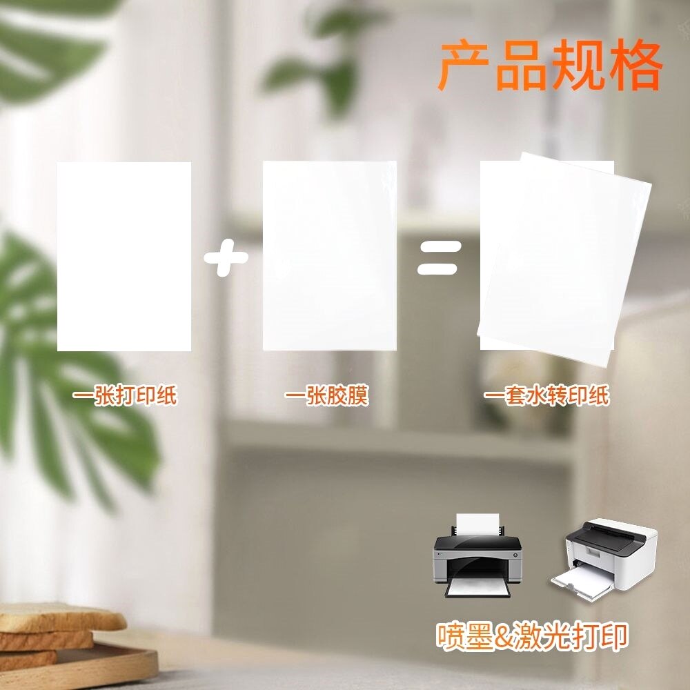 赢家转印 A4免光油免烘烤透明底杯子贴纸儿童手工diy水转印纸膜纸
