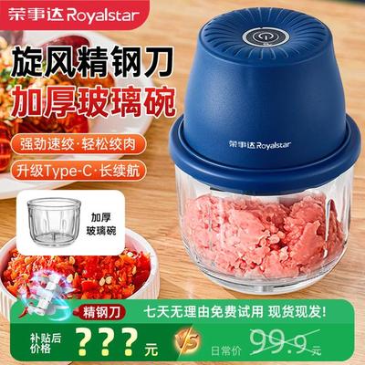 【玻璃】荣事达绞肉机家用小型电动蒜泥神器搅碎打蒜器辅食机料理