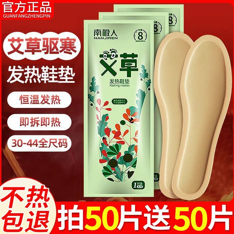 南极人一次性儿童艾草加热鞋垫女自发热男暖足贴脚底可行走暖宝贴