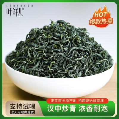 2025新茶汉中炒青西乡雨前特炒栗香浓香耐泡毛尖仙毫口粮绿茶