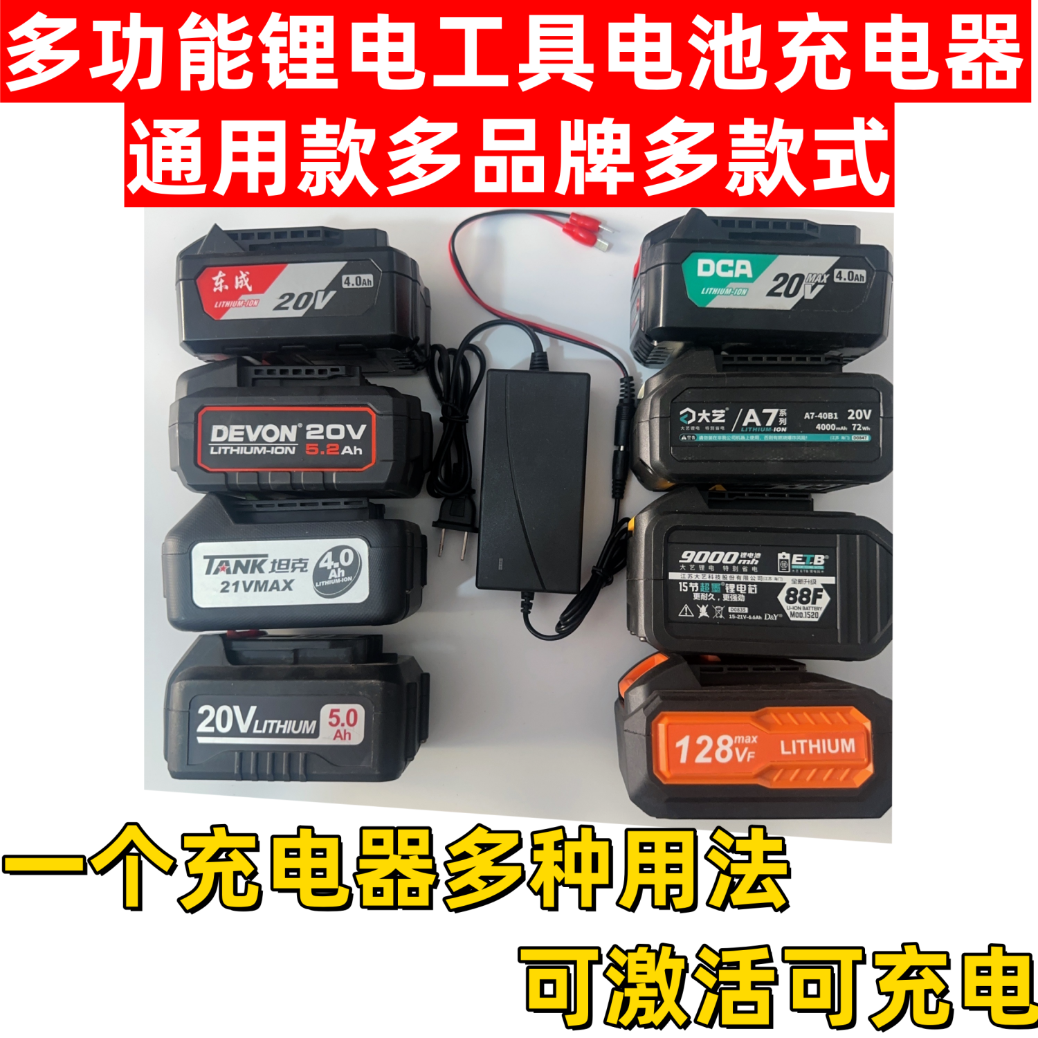 多功能锂电工具充电器两用