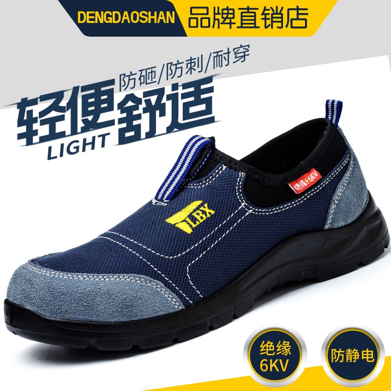 劳保鞋男绝缘电工防静电包头防砸防刺穿工地耐磨夏季透气轻便软底