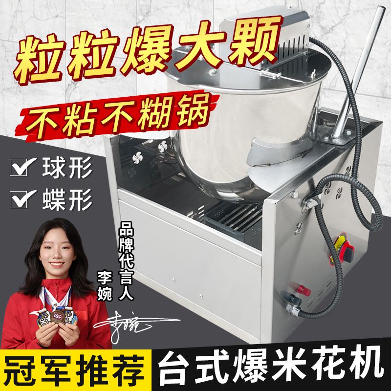商用台式爆米花机燃气球形美式全自动爆米花机器摆摊流动水果味