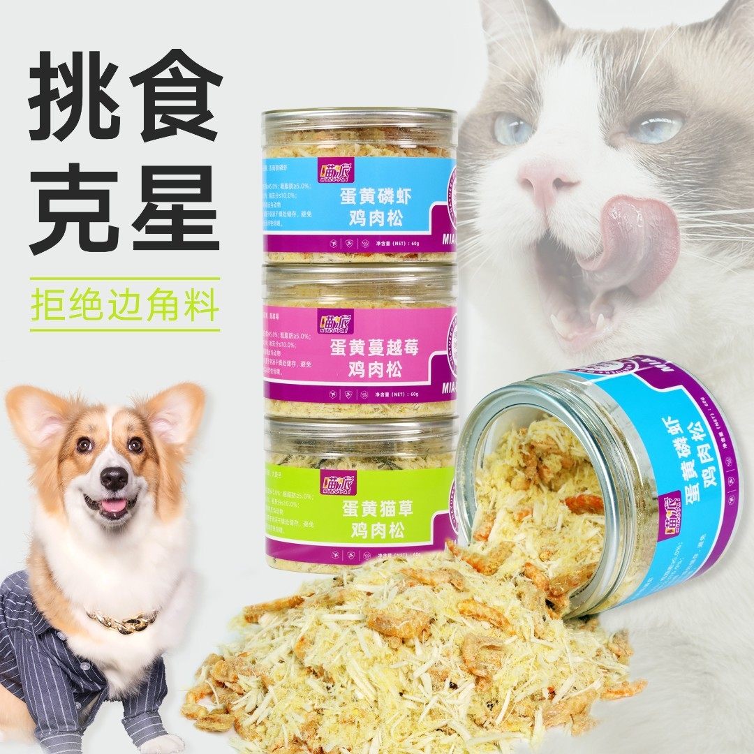 喵派磷虾蛋黄肉松宠物零食蔓越莓猫草冻干美毛亮毛拌饭鸡肉松60g,宠物/宠物食品及用品,猫条,淘宝优惠券,粉丝福利购,淘宝优惠卷