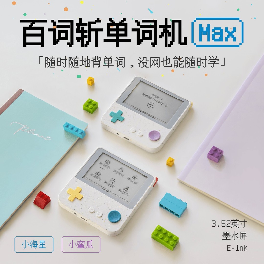 百词斩单词机Max大屏真人发音英语电子背单词神器便携博主同款