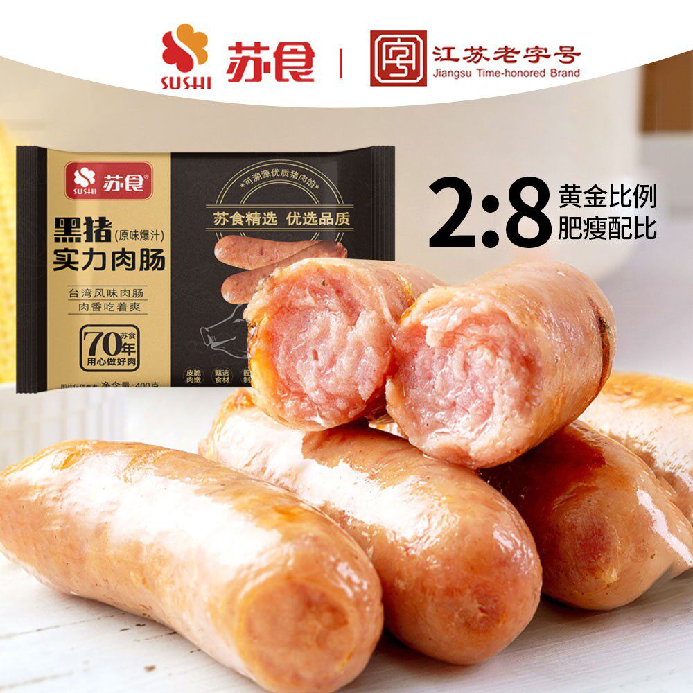 苏食黑猪肉烤肠肉含量90%肉粒(买4包送1包)火山石爆汁速食炸锅