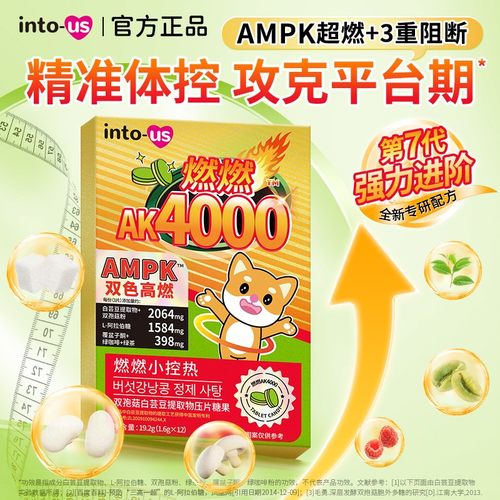 【旅行装】第七代燃燃4000AMPK白芸豆阻断剂咀嚼压片糖果12片/盒