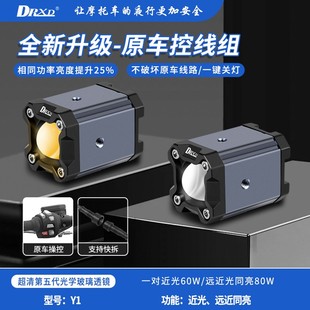 DRXD/东日欣电动车Y1原车控射灯改装led灯摩托车铺路远近一体