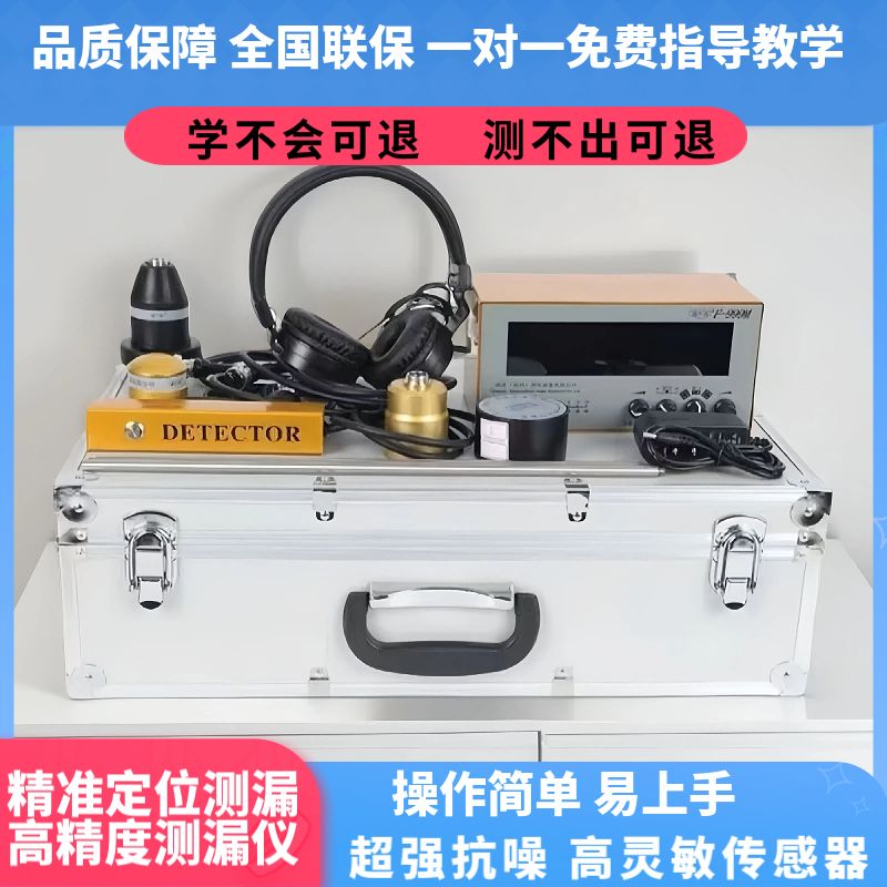 鑫环通测漏仪水管冷热管道查漏暗管地暖漏水精室内外准定位查漏仪
