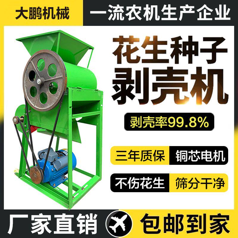 新款花生脱壳机家用自动剥皮机小型剥壳机榨油坊配套脱皮去皮机