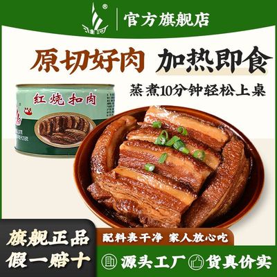 淮河牌红烧扣肉罐头397G蚌埠肉联厂预制菜加热即食