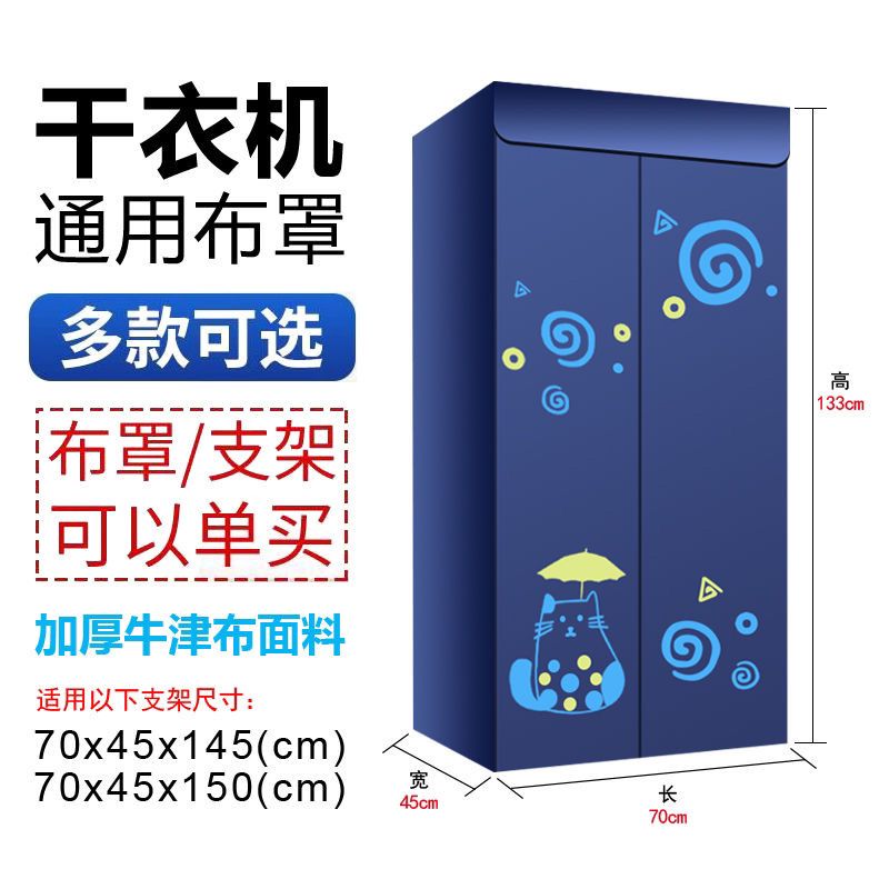 干衣机罩套布罩通用外烘干机方形外罩布套架子家用烘子配件