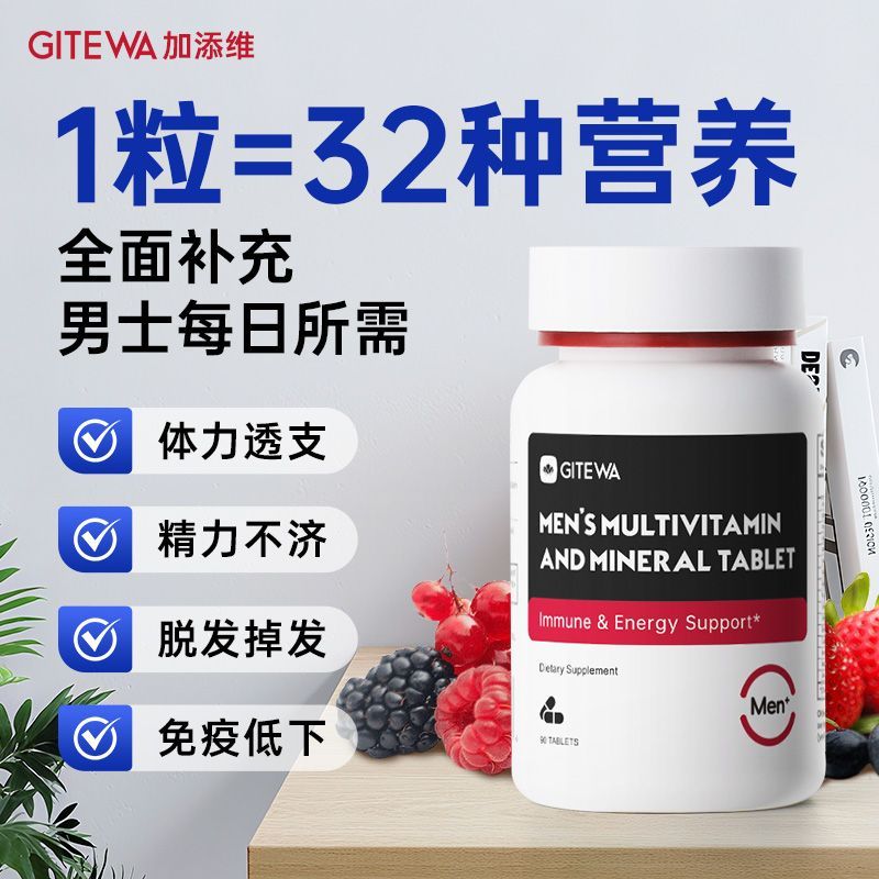 GITEWA 原装进口多种复合维生素男士成年人b族牡蛎淫羊藿黄芪枸杞