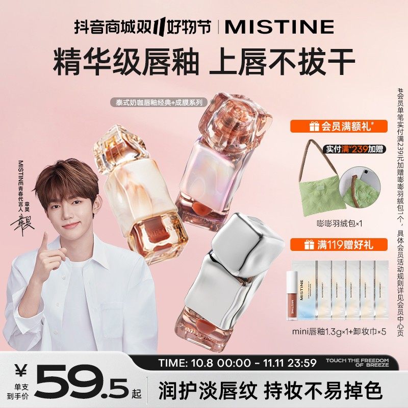 【双11机制】mistine蜜丝婷口红奶咖唇釉春夏嘟嘟唇官方直售