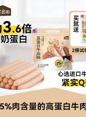 本家良田高蛋白牛肉肠75%肉含量火腿肠零食香肠200g1袋