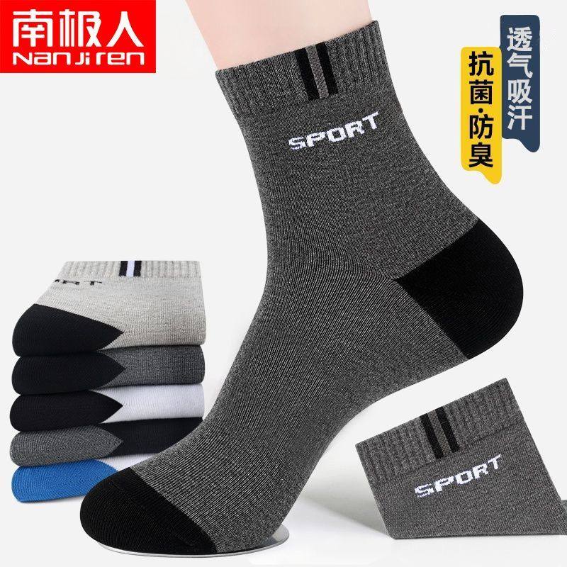 南极人新疆棉男士四季款中筒袜透气吸汗防臭西施排汗休闲舒适