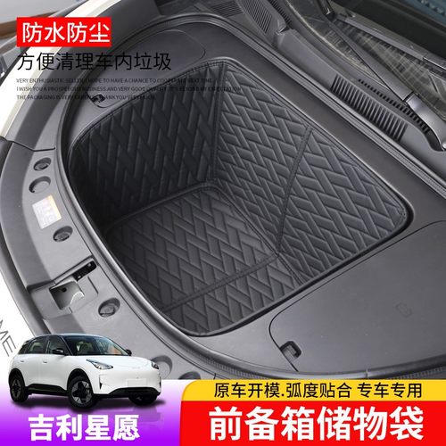 适用于吉利星愿前备箱储物兜垫专用星愿前机盖皮革收纳盒升级配件