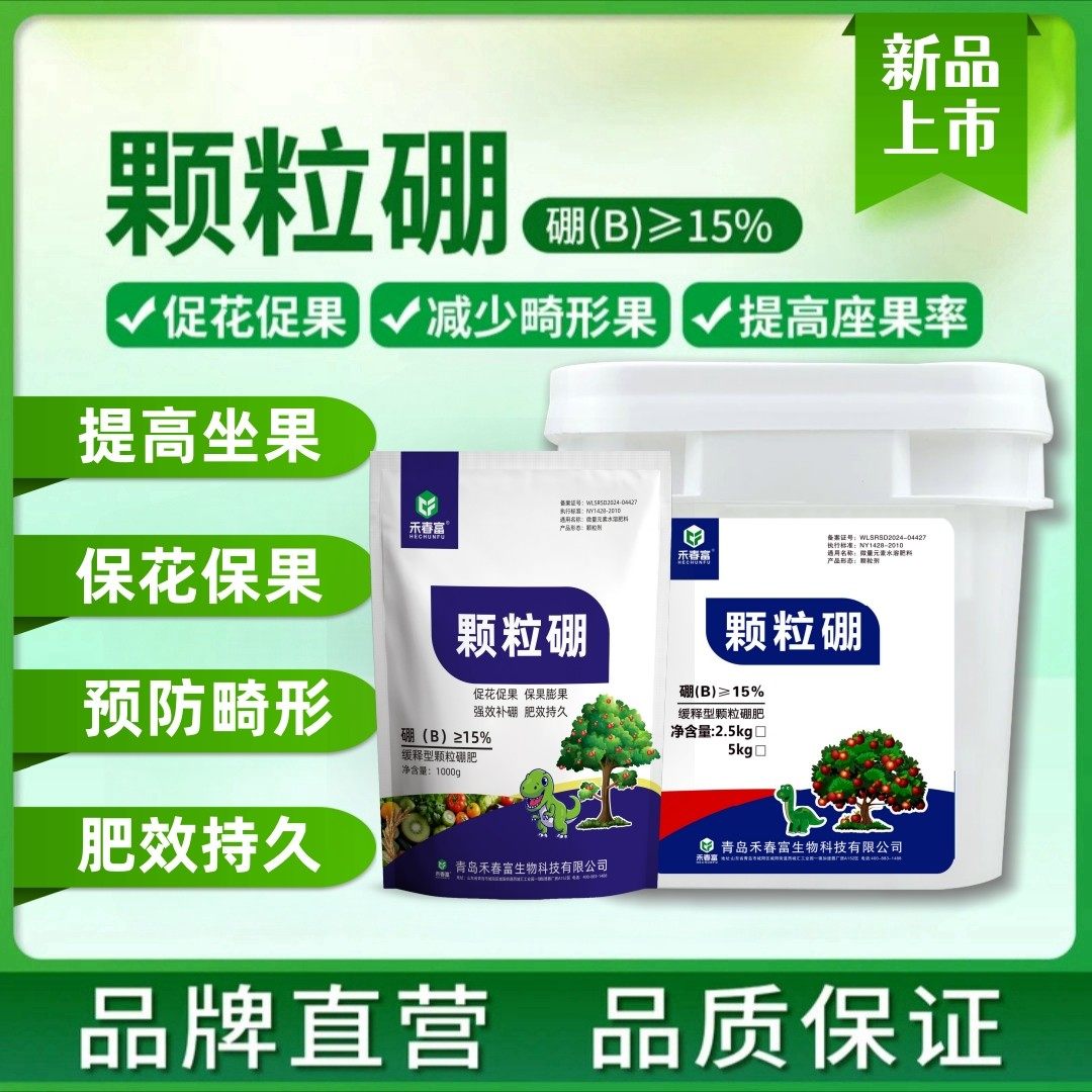 【厂家直销】小麦玉米果树蔬菜油菜底肥农用基施型缓释颗粒专业硼,农用物资,叶面肥,淘宝优惠券,粉丝福利购,淘宝优惠卷