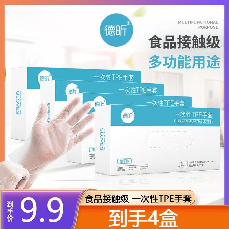 德昕家用一次性TPE手套洗碗抽取式家务护手防油耐用盒装防护的sss,餐饮具,一次性手套,淘宝优惠券,粉丝福利购,淘宝优惠卷