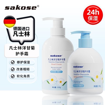 sakose凡士林洋甘菊护手霜保湿滋润清爽防干裂大容量手部护理留香