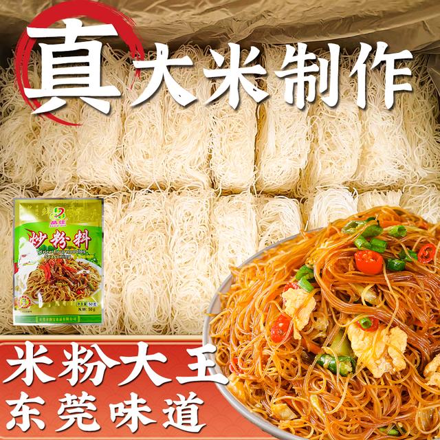 【正宗东莞风味】真好炒米粉广东手工米粉细米线炒粉丝东莞米粉炒