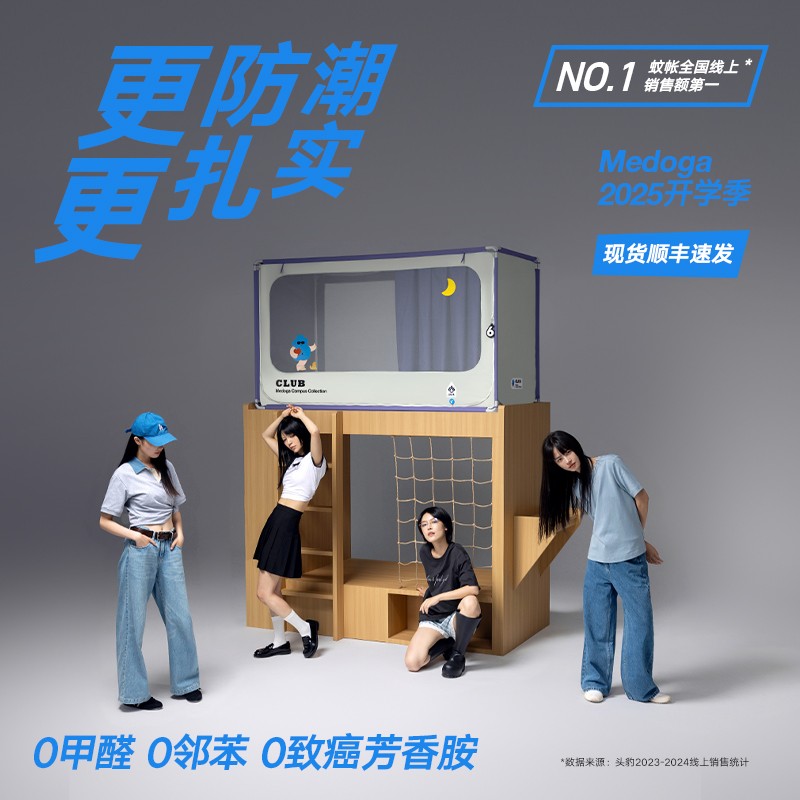 【现货速发】美朵嘉2025新款学生宿舍床帘全包一体式防潮蚊帐上下图片