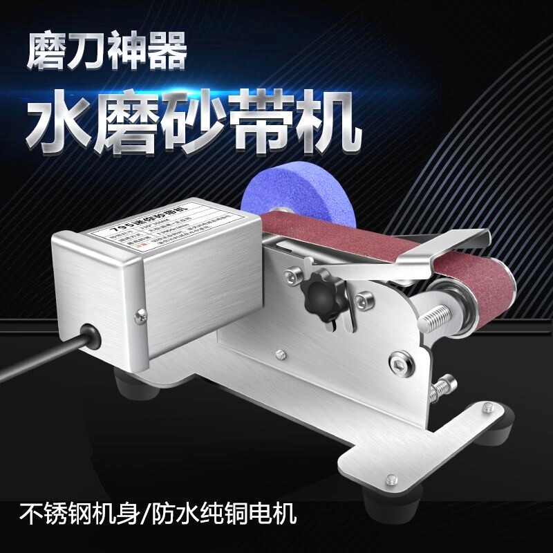 流动水冷磨刀机全自动小型水磨电动砂带机磨剪刀机磨刀器磨刀专用