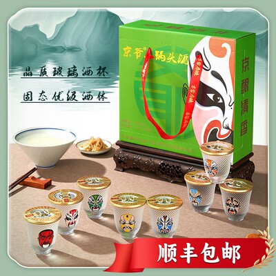 曦和姐京爷北京二锅头脸谱口杯酒75ml/瓶*8小酒版清香白酒46度