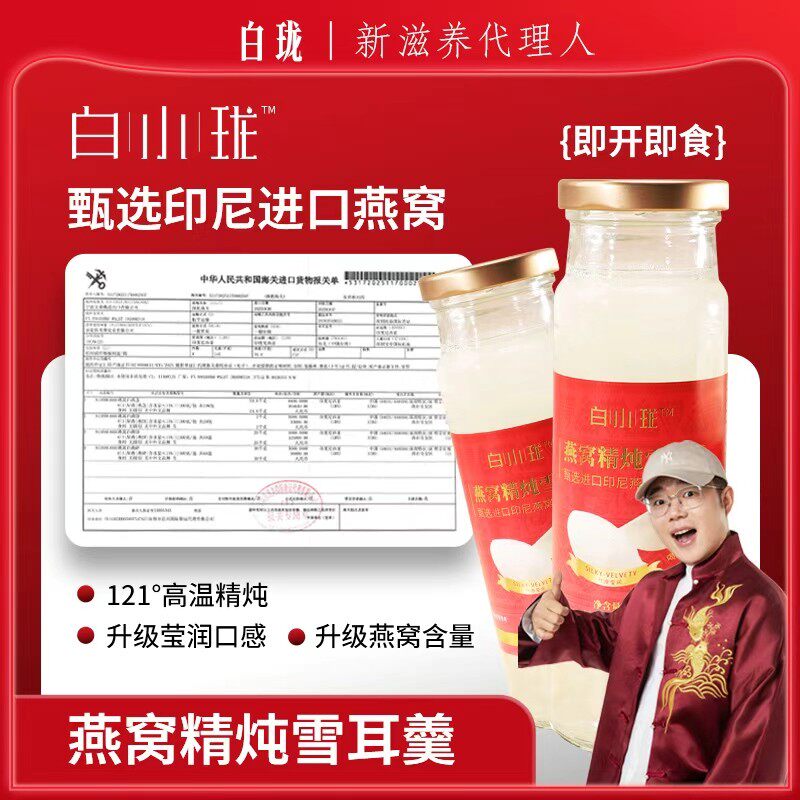 白小珑燕窝精炖雪耳羹220g*6瓶开盖即食营养方便滋