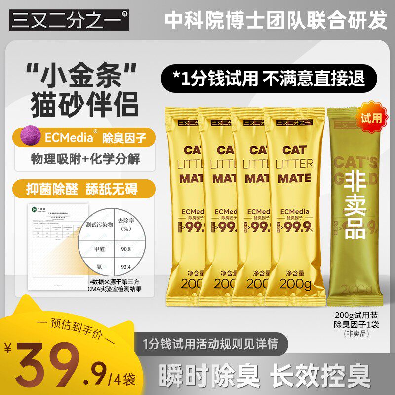 三又二分之一猫砂伴侣ECMedia除臭因子除臭抑菌去异味猫砂盆图片