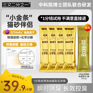 三又二分之一猫砂伴侣ECMedia除臭因子除臭抑菌去异味猫砂盆