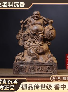 天然白棋楠沉香雕刻财福双至弥勒佛摆件实木雕刻工艺品木质礼品