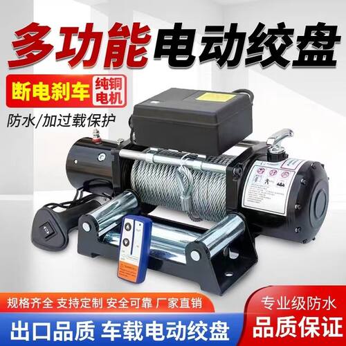 12v电动绞盘新款越野车自救脱困牵引24V电动葫芦车载小吊机卷扬机
