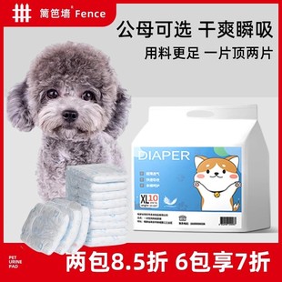 公狗狗用纸尿裤狗狗尿不湿泰迪小型犬宠物生理裤礼貌带尿片卫生巾