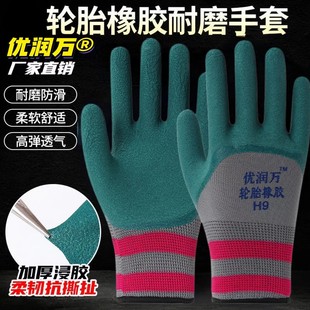 优润万H9轮胎橡胶手套透气工地品质耐用舒适打磨不臭手耐磨建筑