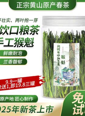 太平雨前猴魁2025新茶安徽黄山猴魁茶叶春茶布尖旗舰HK15