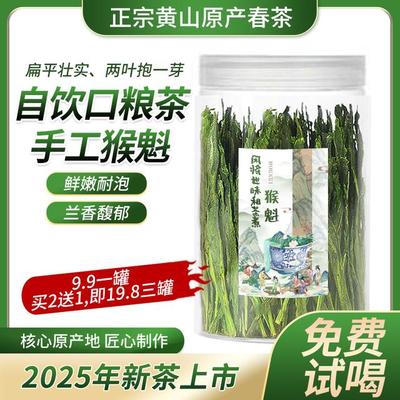 【茶叶尝鲜】2025新茶太平县高山猴魁雨前春茶耐泡鲜嫩栗香兰香HK
