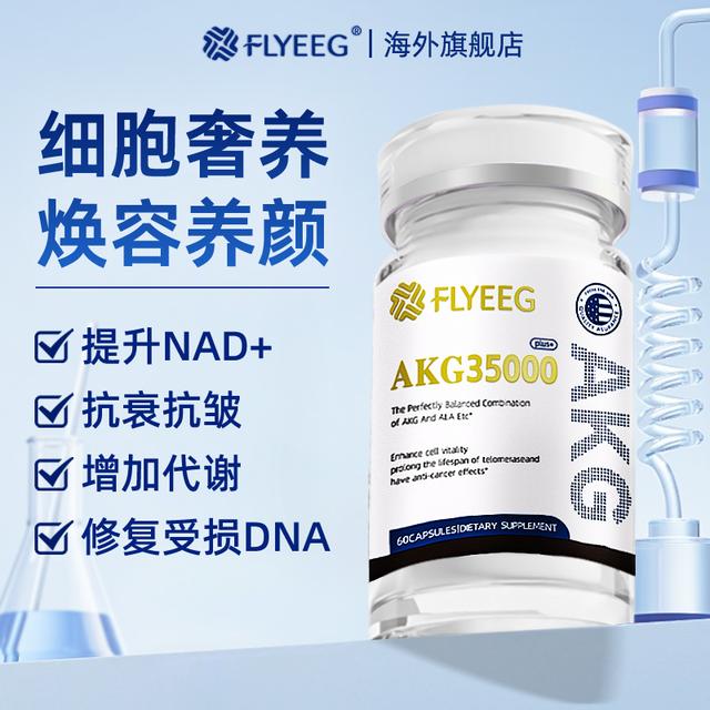 NHNE特邀参展AKGFLYEEG弗莱格NAD+亚精胺硫辛酸K氧K糖AKG时光瓶